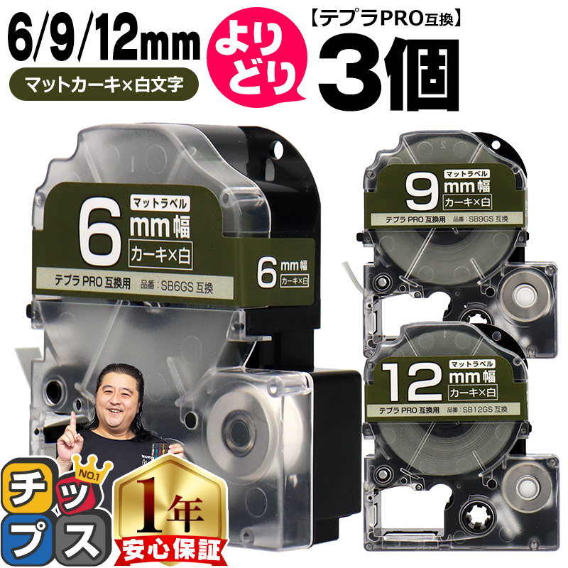 ポケモン テプラ プロ PRO テープ9mm 12mm 18mm 17点セット