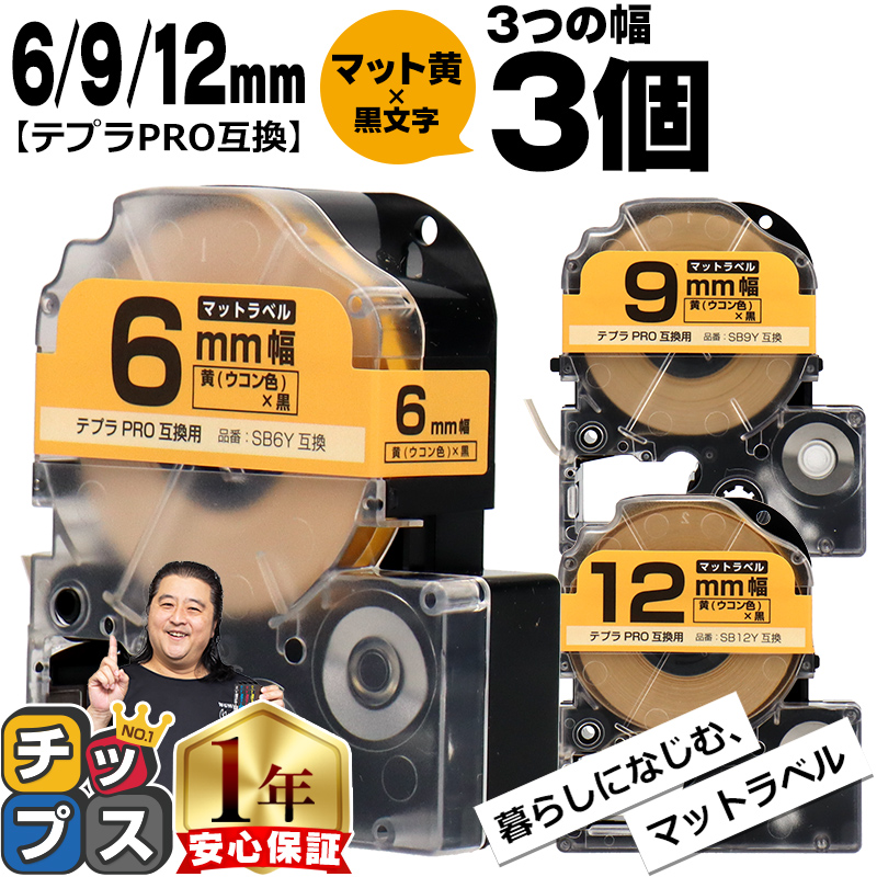 �e�v��PRO�p�݊� �L���O�W���Ή� �݊��e�[�v �}�b�g��(�E�R���F)/������ 6mm/9mm/12mm(�e�[�v��)�e1�{ (�v3�{) SB6Y SB9Y SB12Y