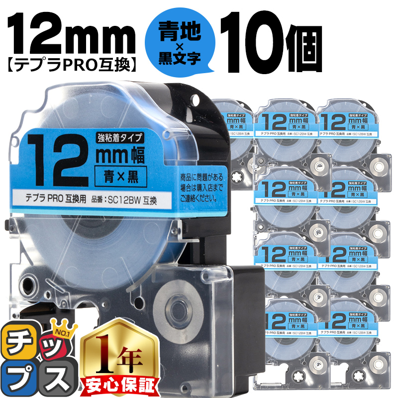 �e�v��PRO�p�݊� �L���O�W���Ή� SC12BW×10�{�Z�b�g �݊��e�[�v ���S�� ��/������ 12mm(�e�[�v��) �e�v��PRO�p�݊�