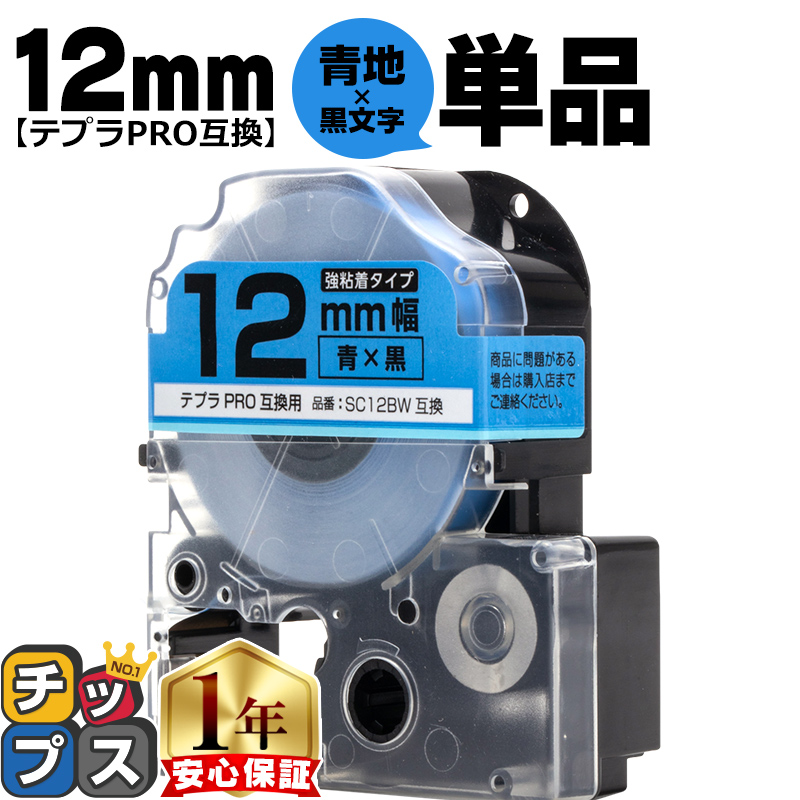 �e�v��PRO�p�݊� �L���O�W���Ή� SC12BW �݊��e�[�v ���S�� ��/������ 12mm(�e�[�v��) �e�v��PRO�p�݊�