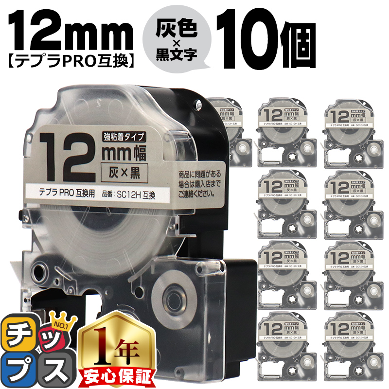�e�v��PRO�p�݊� �L���O�W���Ή� SC12H×10�{�Z�b�g �݊��e�[�v ���S�� �D�F/������ 12mm(�e�[�v��) �e�v��PRO�p�݊�
