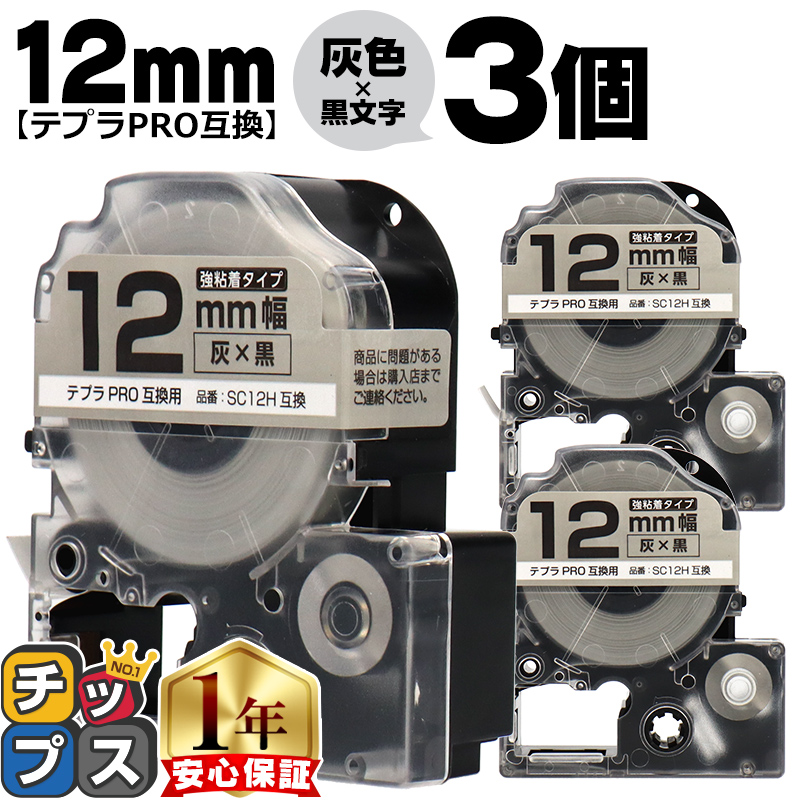 �e�v��PRO�p�݊� �L���O�W���Ή� SC12H×3�{�Z�b�g �݊��e�[�v ���S�� �D�F/������ 12mm(�e�[�v��) �e�v��PRO�p�݊�