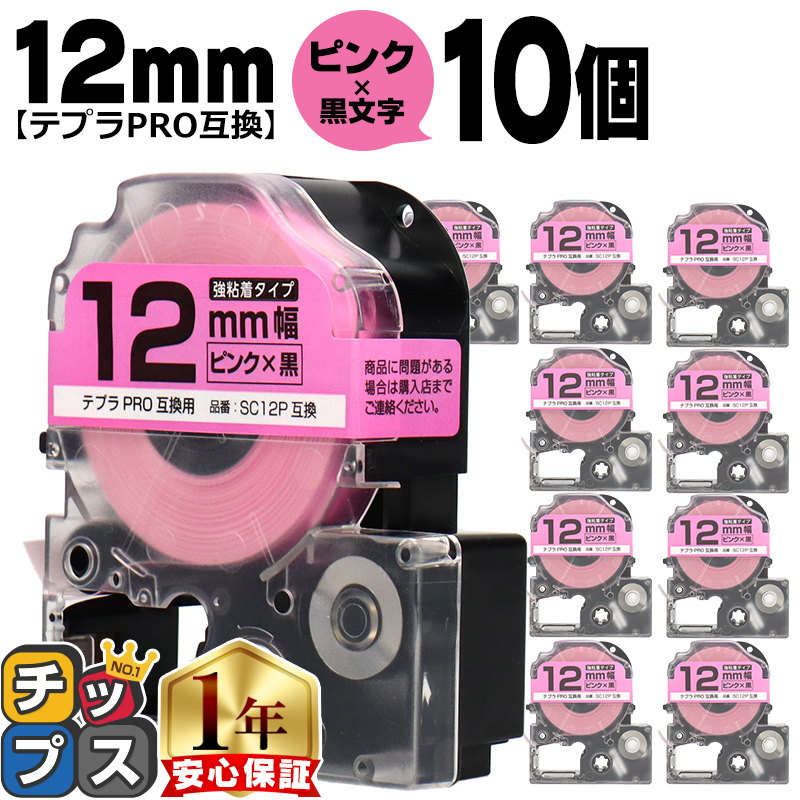 �e�v��PRO�p�݊� �L���O�W���Ή� SC12P×10�{�Z�b�g �݊��e�[�v ���S�� �s���N/������ 12mm(�e�[�v��) �e�v��PRO�p�݊�