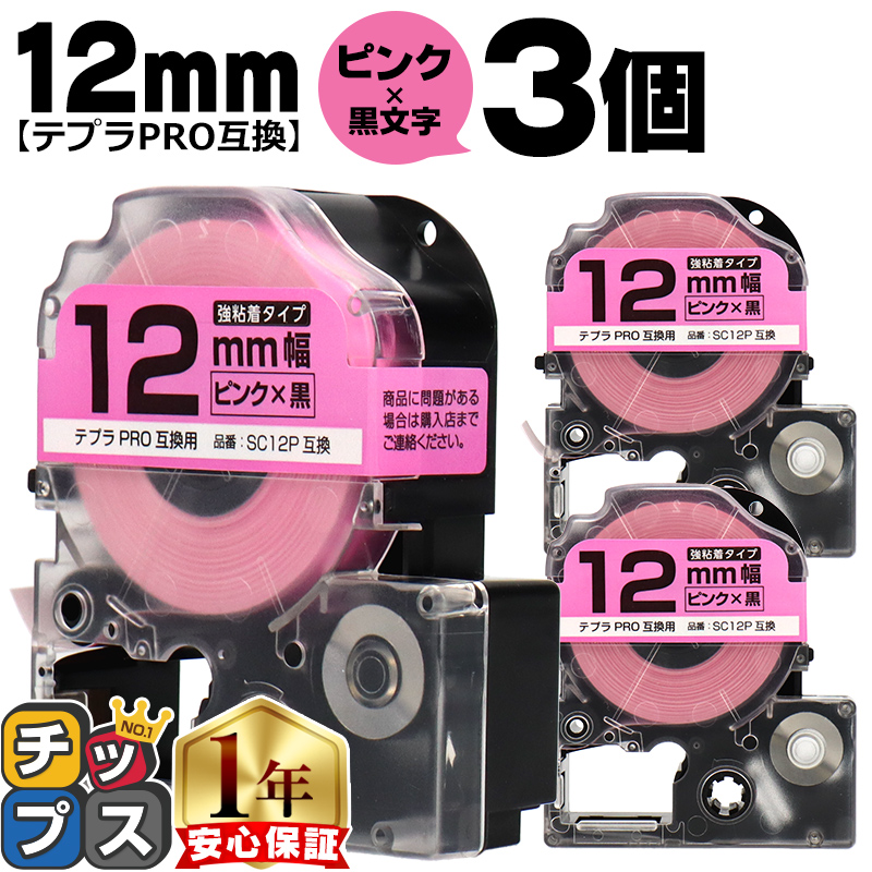 �e�v��PRO�p�݊� �L���O�W���Ή� SC12P×3�{�Z�b�g �݊��e�[�v ���S�� �s���N/������ 12mm(�e�[�v��) �e�v��PRO�p�݊�