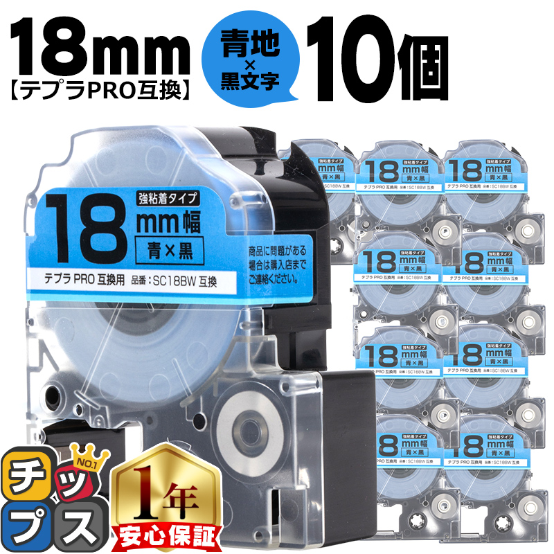 �e�v��PRO�p�݊� �L���O�W���Ή� SC18BW×10�{�Z�b�g �݊��e�[�v ���S�� ��/������ 18mm(�e�[�v��) �e�v��PRO�p�݊�