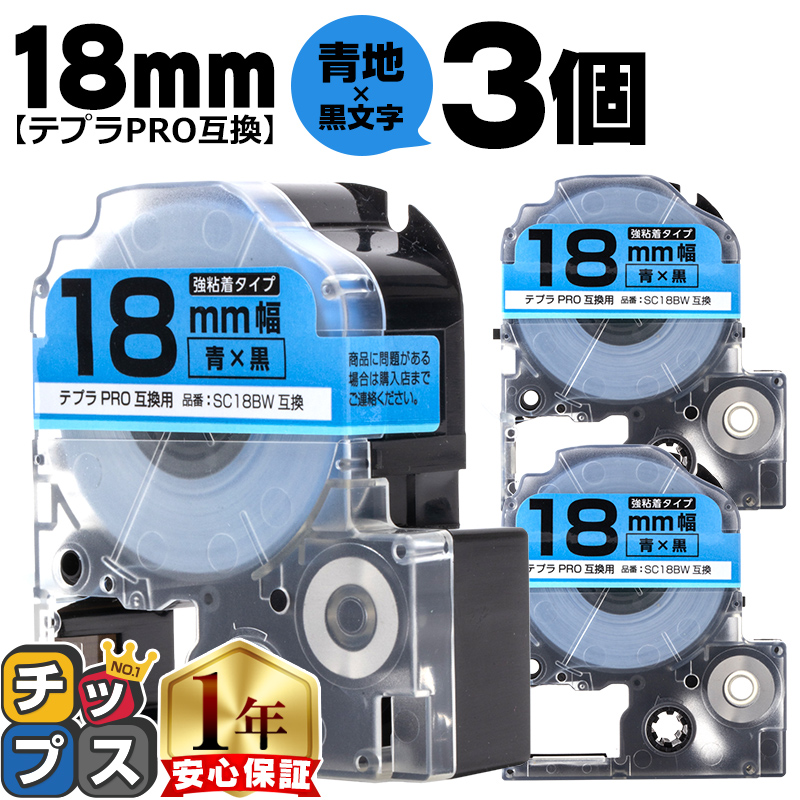 �e�v��PRO�p�݊� �L���O�W���Ή� SC18BW×3�{�Z�b�g �݊��e�[�v ���S�� ��/������ 18mm(�e�[�v��) �e�v��PRO�p�݊�