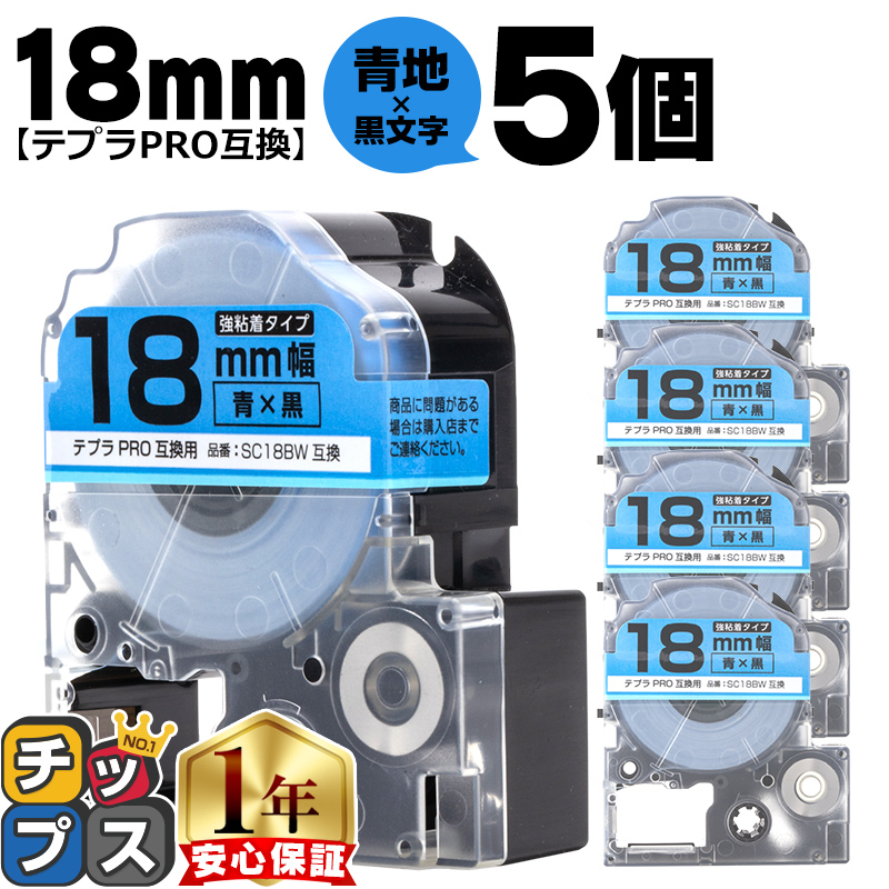�e�v��PRO�p�݊� �L���O�W���Ή� SC18BW×5�{�Z�b�g �݊��e�[�v ���S�� ��/������ 18mm(�e�[�v��) �e�v��PRO�p�݊�