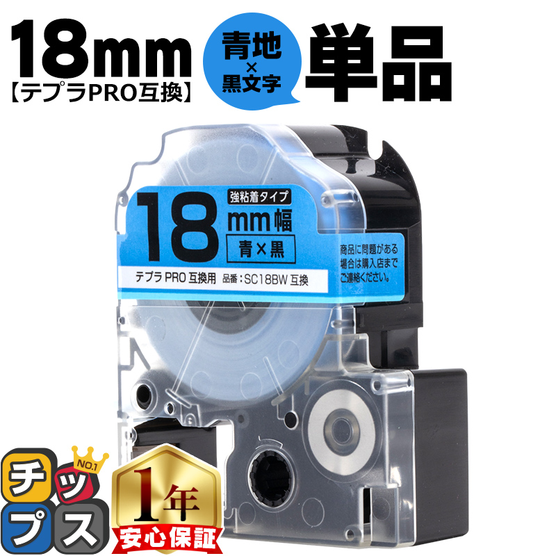 �e�v��PRO�p�݊� �L���O�W���Ή� SC18BW �݊��e�[�v ���S�� ��/������ 18mm(�e�[�v��) �e�v��PRO�p�݊�