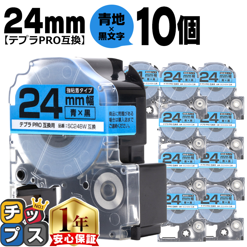 �e�v��PRO�p�݊� �L���O�W���Ή� SC24BW×10�{�Z�b�g �݊��e�[�v ���S�� ��/������ 24mm(�e�[�v��) �e�v��PRO�p�݊�