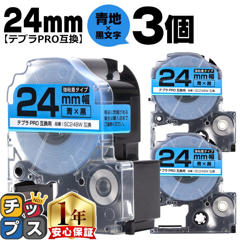 �e�v��PRO�p�݊� �L���O�W���Ή� SC24BW×3�{�Z�b�g �݊��e�[�v ���S�� ��/������ 24mm(�e�[�v��) �e�v��PRO�p�݊�