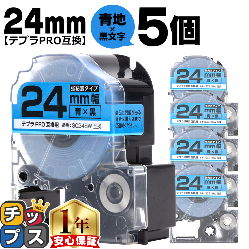 �e�v��PRO�p�݊� �L���O�W���Ή� SC24BW×5�{�Z�b�g �݊��e�[�v ���S�� ��/������ 24mm(�e�[�v��) �e�v��PRO�p�݊�