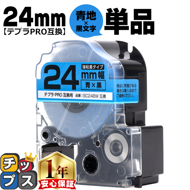 �e�v��PRO�p�݊� �L���O�W���Ή� SC24BW �݊��e�[�v ���S�� ��/������ 24mm(�e�[�v��) �e�v��PRO�p�݊�