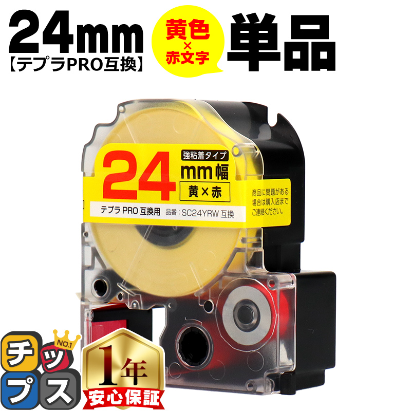 �e�v��PRO�p�݊� �L���O�W���Ή� SC24YRW �݊��e�[�v ���S�� ���F/�ԕ��� 24mm(�e�[�v��) �e�v��PRO�p�݊�