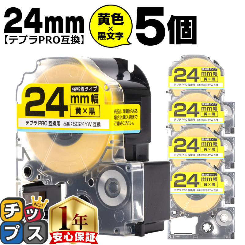 �e�v��PRO�p�݊� �L���O�W���Ή� SC24YW×5�{�Z�b�g �݊��e�[�v ���S�� ���F/������ 24mm(�e�[�v��) �e�v��PRO�p�݊�