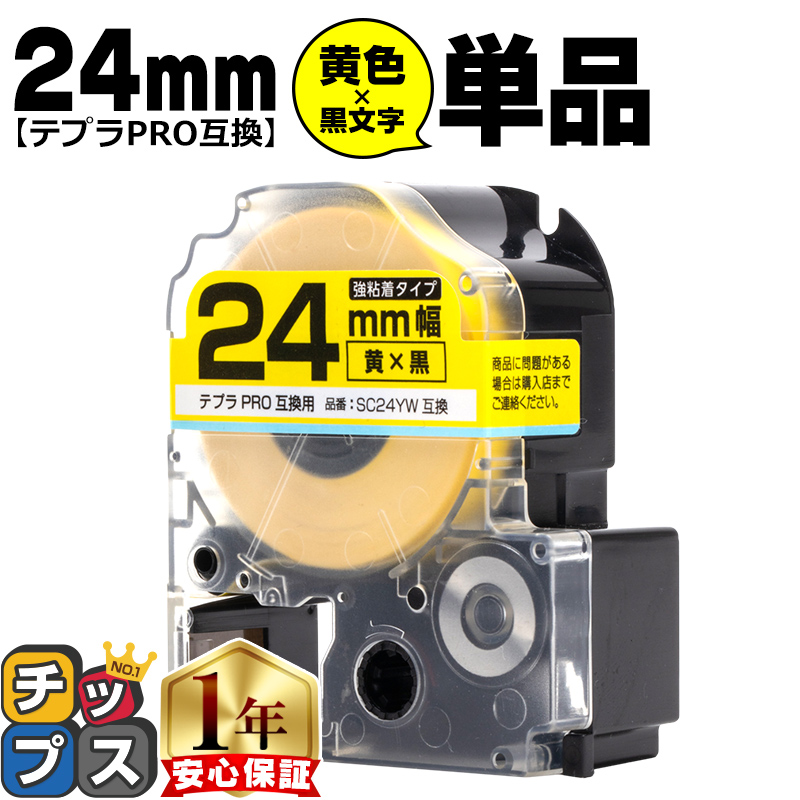 �e�v��PRO�p�݊� �L���O�W���Ή� SC24YW �݊��e�[�v ���S�� ���F/������ 24mm(�e�[�v��) �e�v��PRO�p�݊�