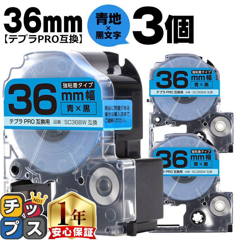 �e�v��PRO�p�݊� �L���O�W���Ή� SC36BW×3�{�Z�b�g �݊��e�[�v ���S�� ��/������ 36mm(�e�[�v��) �e�v��PRO�p�݊�