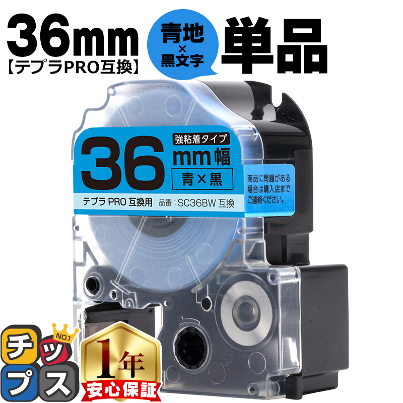 �e�v��PRO�p�݊� �L���O�W���Ή� SC36BW �݊��e�[�v ���S�� ��/������ 36mm(�e�[�v��) �e�v��PRO�p�݊�