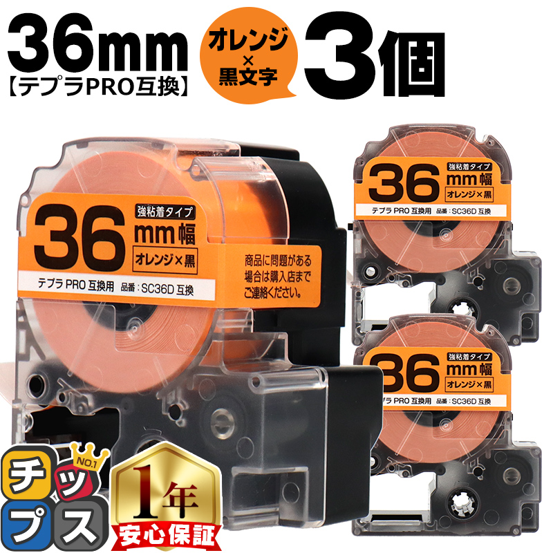 �e�v��PRO�p�݊� �L���O�W���Ή� SC36D×3�{�Z�b�g �݊��e�[�v ���S�� �I�����W/������ 36mm(�e�[�v��) �e�v��PRO�p�݊�