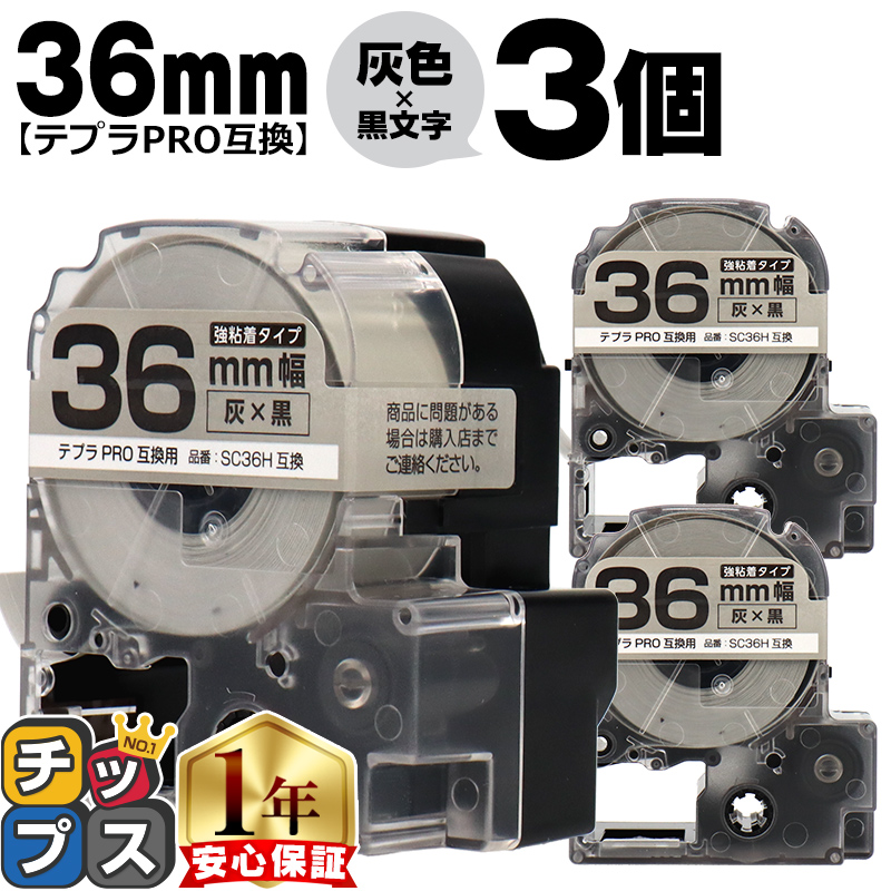 �e�v��PRO�p�݊� �L���O�W���Ή� SC36H×3�{�Z�b�g �݊��e�[�v ���S�� �D�F/������ 36mm(�e�[�v��) �e�v��PRO�p�݊�