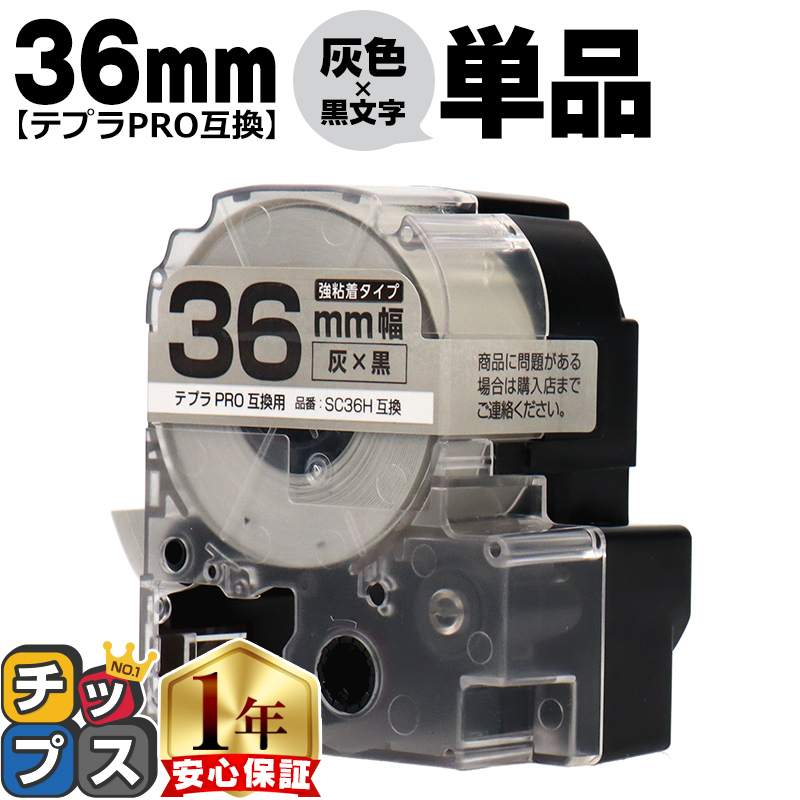 �e�v��PRO�p�݊� �L���O�W���Ή� SC36H �݊��e�[�v ���S�� �D�F/������ 36mm(�e�[�v��) �e�v��PRO�p�݊�