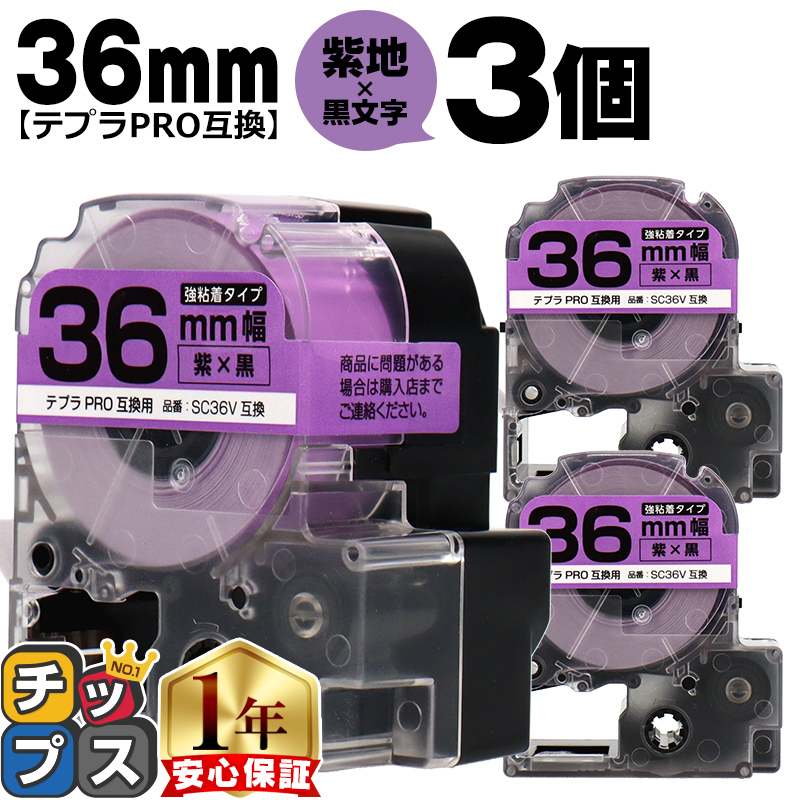 �e�v��PRO�p�݊� �L���O�W���Ή� SC36V×3�{�Z�b�g �݊��e�[�v ���S�� ��/������ 36mm(�e�[�v��) �e�v��PRO�p�݊�