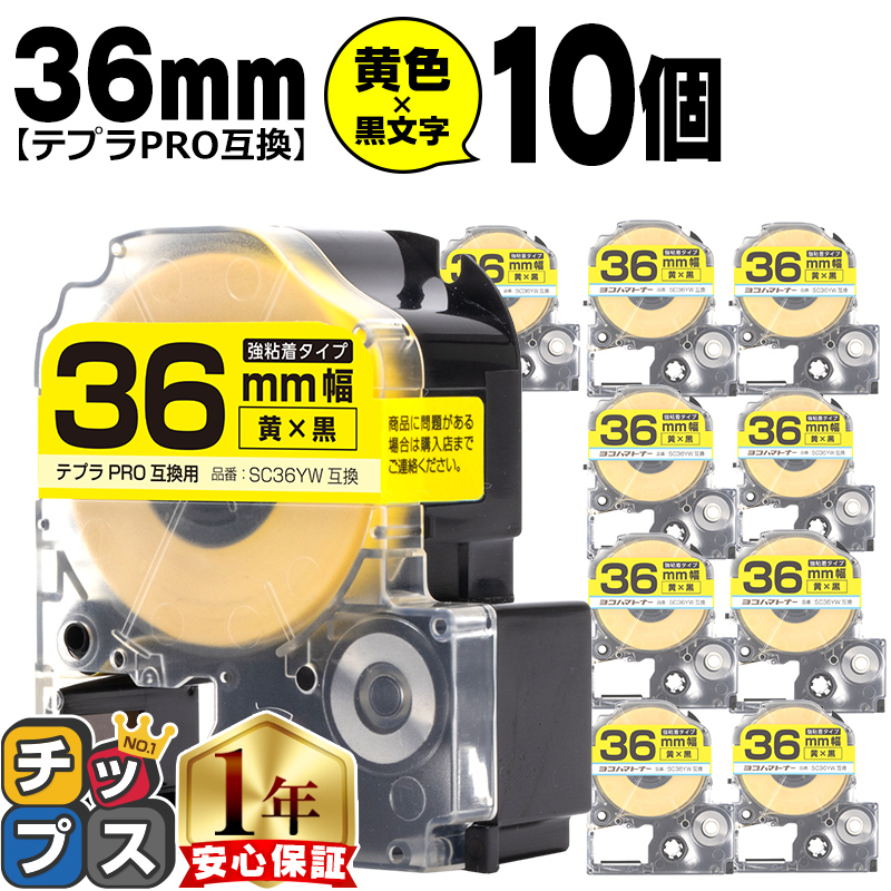 �e�v��PRO�p�݊� �L���O�W���Ή� SC36YW×10�{�Z�b�g �݊��e�[�v ���S�� ���F/������ 36mm(�e�[�v��) �e�v��PRO�p�݊�