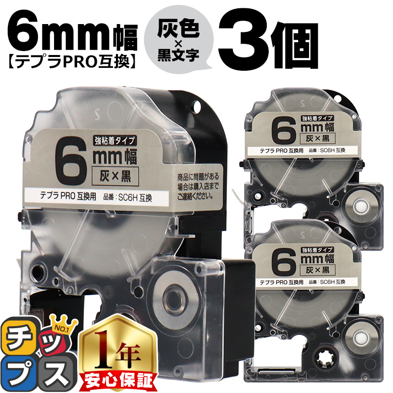 �e�v��PRO�p�݊� �L���O�W���Ή� SC6H×3�{�Z�b�g �݊��e�[�v ���S�� �D�F/������ 6mm(�e�[�v��) �e�v��PRO�p�݊�