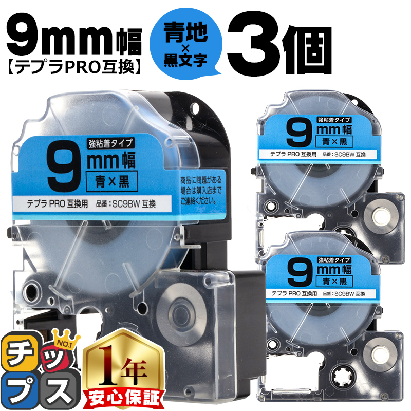 �e�v��PRO�p�݊� �L���O�W���Ή� SC9BW×3�{�Z�b�g �݊��e�[�v ���S�� ��/������ 9mm(�e�[�v��) �e�v��PRO�p�݊�