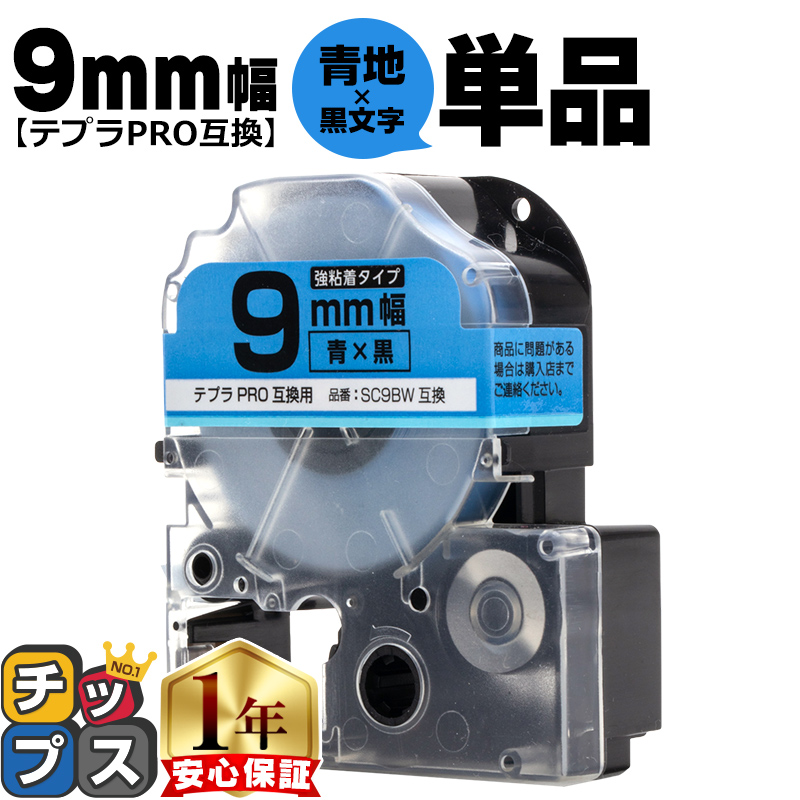 �e�v��PRO�p�݊� �L���O�W���Ή� SC9BW �݊��e�[�v ���S�� ��/������ 9mm(�e�[�v��) �e�v��PRO�p�݊�