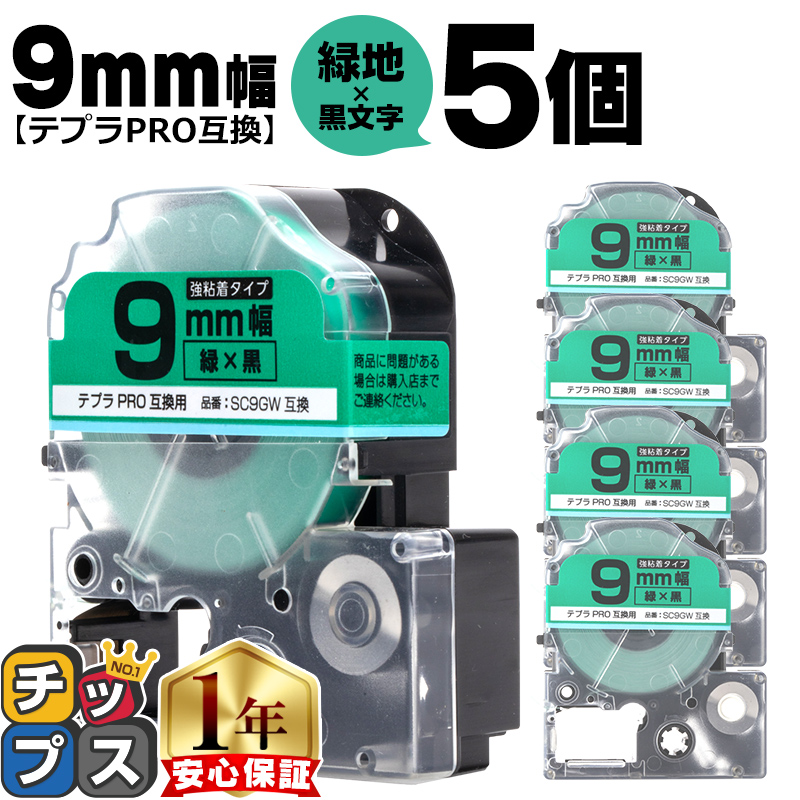 �e�v��PRO�p�݊� �L���O�W���Ή� SC9GW×5�{�Z�b�g �݊��e�[�v ���S�� ��/������ 9mm(�e�[�v��) �e�v��PRO�p�݊�