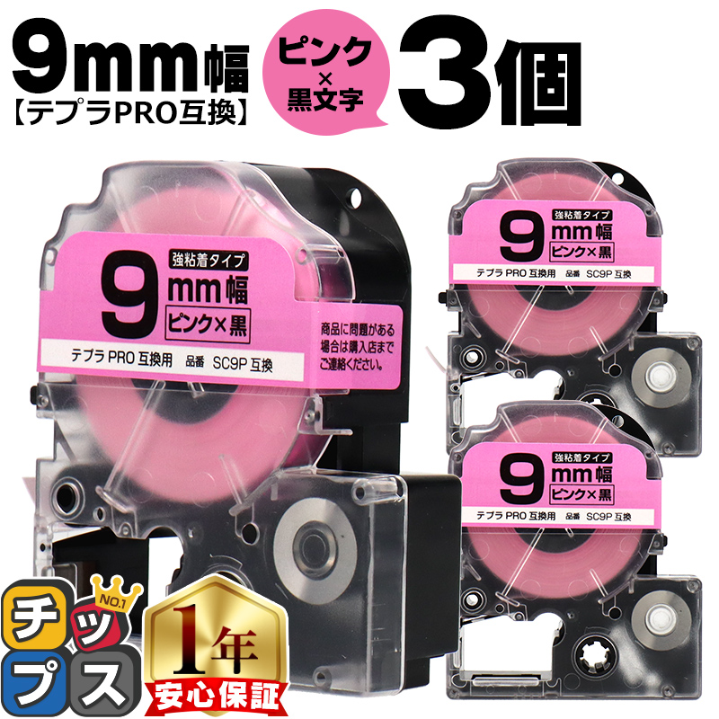 �e�v��PRO�p�݊� �L���O�W���Ή� SC9P×3�{�Z�b�g �݊��e�[�v ���S�� �s���N/������ 9mm(�e�[�v��) �e�v��PRO�p�݊�