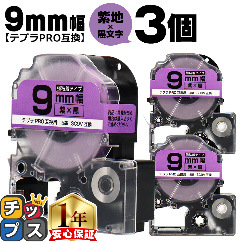 �e�v��PRO�p�݊� �L���O�W���Ή� SC9V×3�{�Z�b�g �݊��e�[�v ���S�� ��/������ 9mm(�e�[�v��) �e�v��PRO�p�݊�