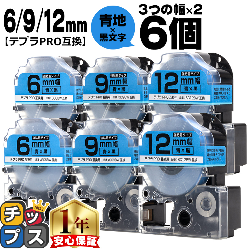 �e�v��PRO�p�݊� �L���O�W���Ή� �݊��e�[�v ���S�� ��/������ 6mm/9mm/12mm(�e�[�v��)�e2�{ (�v6�{) SC6BW SC9BW SC12BW