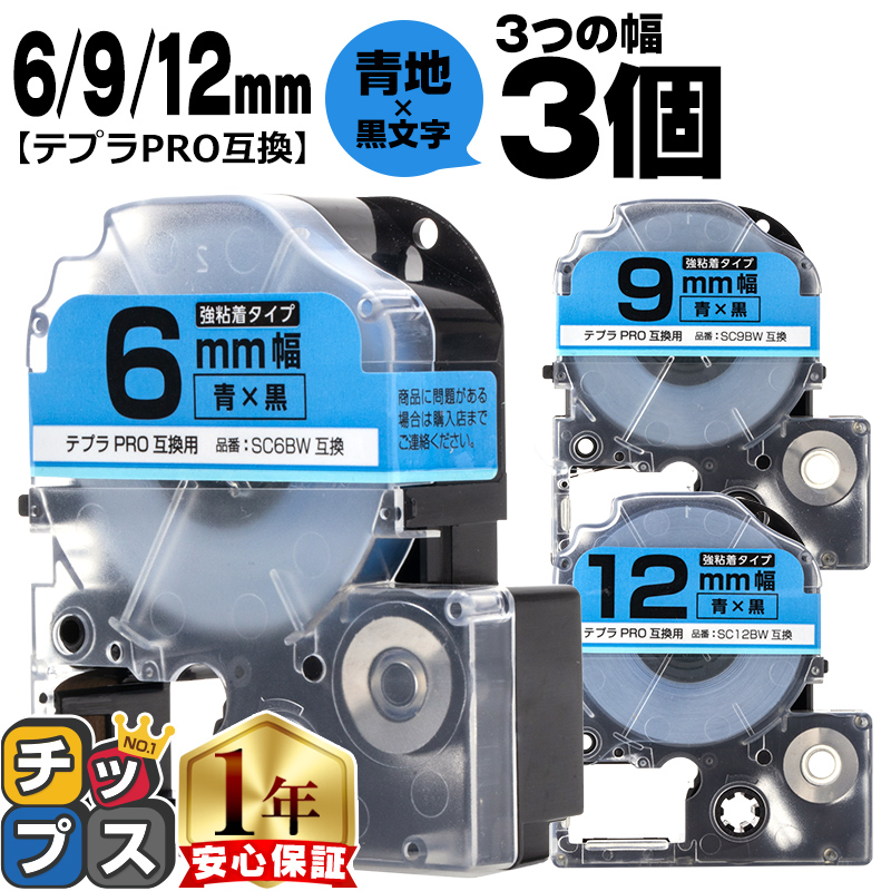 �e�v��PRO�p�݊� �L���O�W���Ή� �݊��e�[�v ���S�� ��/������ 6mm/9mm/12mm(�e�[�v��)�e1�{ (�v3�{) SC6BW SC9BW SC12BW