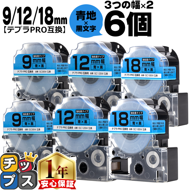 �e�v��PRO�p�݊� �L���O�W���Ή� �݊��e�[�v ���S�� ��/������ 9mm/12mm/18mm(�e�[�v��)�e2�{ (�v6�{) SC9BW SC12BW SC18BW