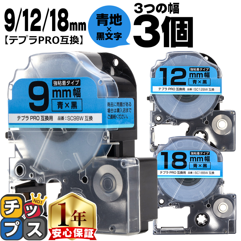 �e�v��PRO�p�݊� �L���O�W���Ή� �݊��e�[�v ���S�� ��/������ 9mm/12mm/18mm(�e�[�v��)�e1�{ (�v3�{) SC9BW SC12BW SC18BW