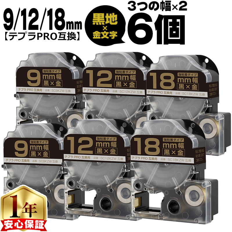 �e�v��PRO�p�݊� �L���O�W���Ή� �݊��e�[�v ���S�� ��/������ 9mm/12mm/18mm(�e�[�v��)�e2�{ (�v6�{) SC9KZW SC12KZW SC18KZW