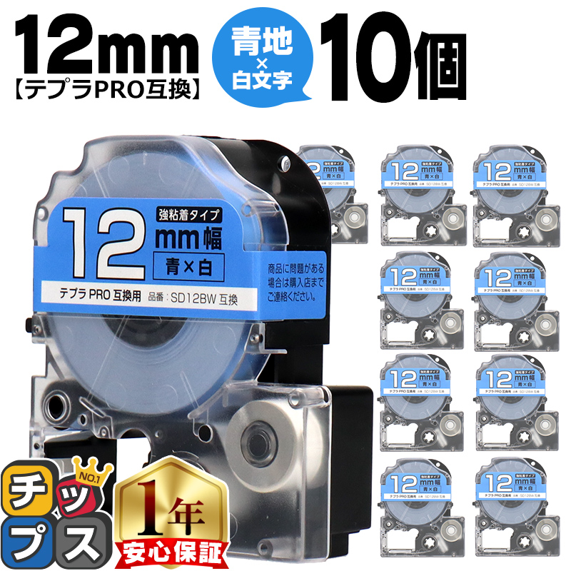 �e�v��PRO�p�݊� �L���O�W���Ή� SD12BW×10�{�Z�b�g �݊��e�[�v ���S�� ��/������ 12mm(�e�[�v��) �e�v��PRO�p�݊�