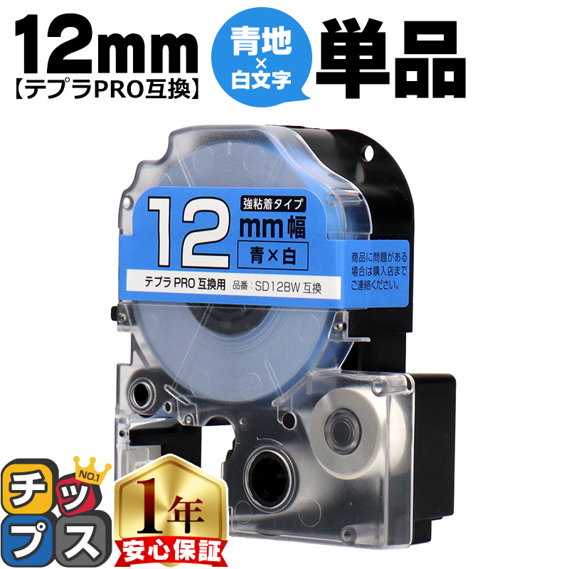 �e�v��PRO�p�݊� �L���O�W���Ή� SD12BW �݊��e�[�v ���S�� ��/������ 12mm(�e�[�v��) �e�v��PRO�p�݊�