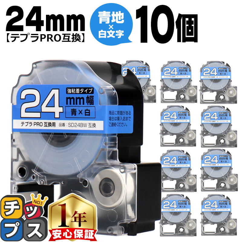 �e�v��PRO�p�݊� �L���O�W���Ή� SD24BW×10�{�Z�b�g �݊��e�[�v ���S�� ��/������ 24mm(�e�[�v��) �e�v��PRO�p�݊�