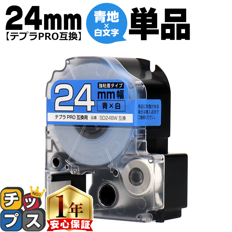 �e�v��PRO�p�݊� �L���O�W���Ή� SD24BW �݊��e�[�v ���S�� ��/������ 24mm(�e�[�v��) �e�v��PRO�p�݊�