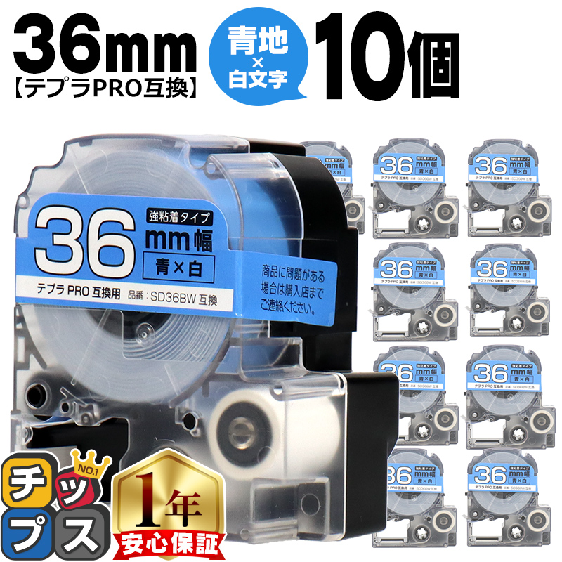 �e�v��PRO�p�݊� �L���O�W���Ή� SD36BW×10�{�Z�b�g �݊��e�[�v ���S�� ��/������ 36mm(�e�[�v��) �e�v��PRO�p�݊�