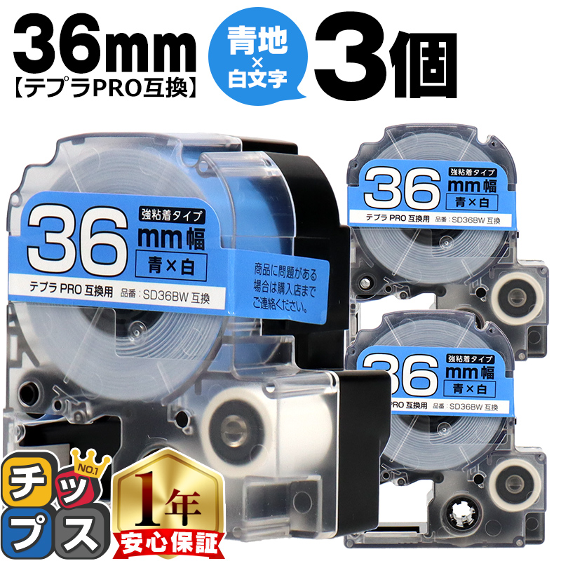 �e�v��PRO�p�݊� �L���O�W���Ή� SD36BW×3�{�Z�b�g �݊��e�[�v ���S�� ��/������ 36mm(�e�[�v��) �e�v��PRO�p�݊�