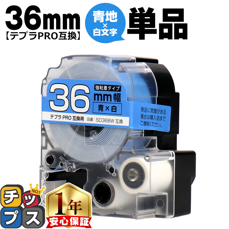 �e�v��PRO�p�݊� �L���O�W���Ή� SD36BW �݊��e�[�v ���S�� ��/������ 36mm(�e�[�v��) �e�v��PRO�p�݊�