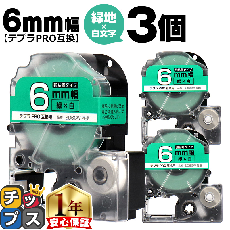 �e�v��PRO�p�݊� �L���O�W���Ή� SD6GW×3�{�Z�b�g �݊��e�[�v ���S�� ��/������ 6mm(�e�[�v��) �e�v��PRO�p�݊�