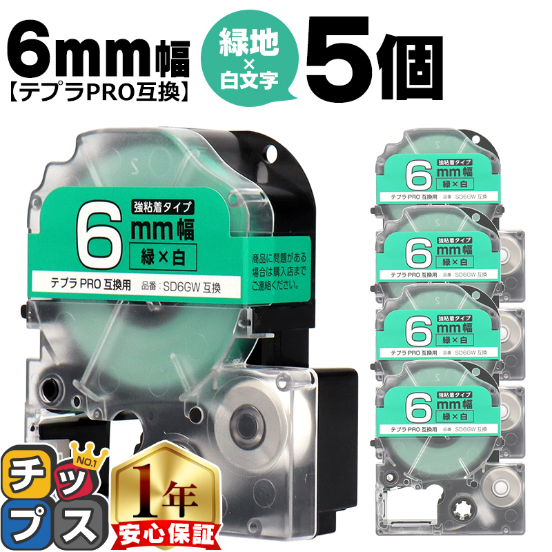 �e�v��PRO�p�݊� �L���O�W���Ή� SD6GW×5�{�Z�b�g �݊��e�[�v ���S�� ��/������ 6mm(�e�[�v��) �e�v��PRO�p�݊�