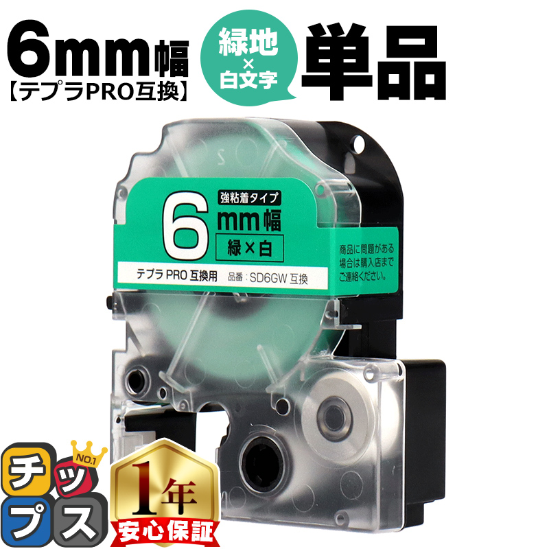 �e�v��PRO�p�݊� �L���O�W���Ή� SD6GW �݊��e�[�v ���S�� ��/������ 6mm(�e�[�v��) �e�v��PRO�p�݊�