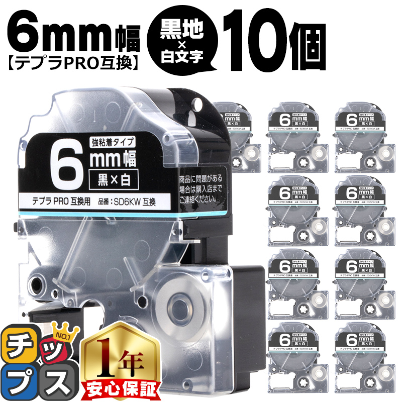 �e�v��PRO�p�݊� �L���O�W���Ή� SD6KW×10�{�Z�b�g �݊��e�[�v ���S�� ��/������ 6mm(�e�[�v��) �e�v��PRO�p�݊�