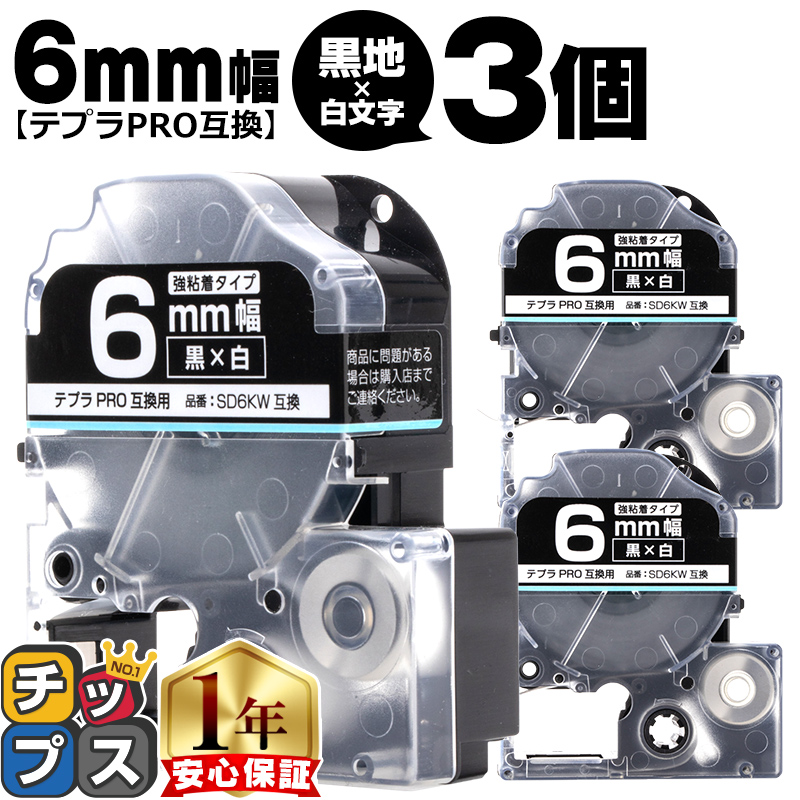 �e�v��PRO�p�݊� �L���O�W���Ή� SD6KW×3�{�Z�b�g �݊��e�[�v ���S�� ��/������ 6mm(�e�[�v��) �e�v��PRO�p�݊�