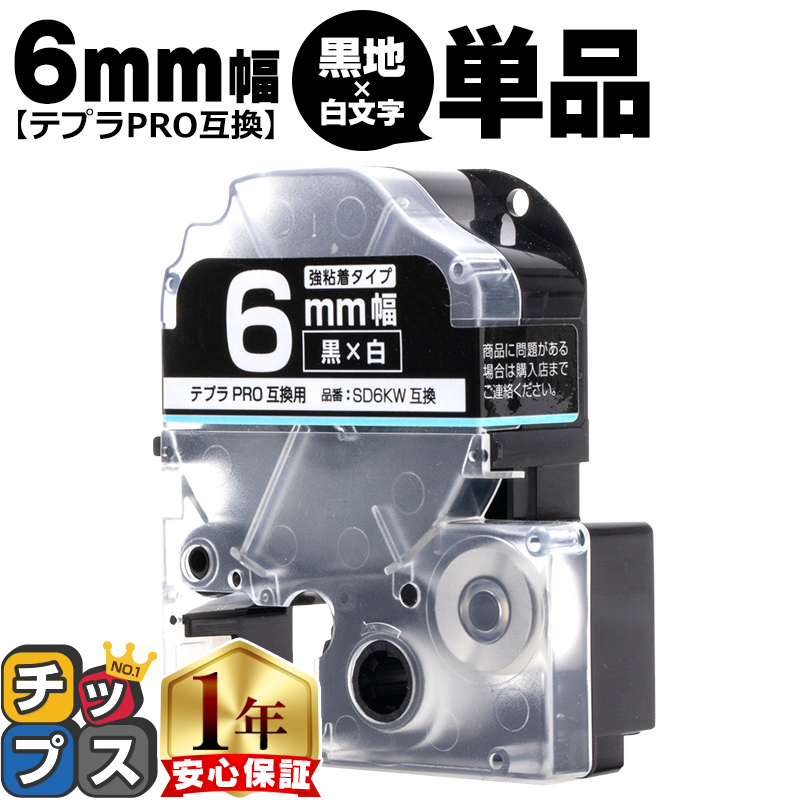 �e�v��PRO�p�݊� �L���O�W���Ή� SD6KW �݊��e�[�v ���S�� ��/������ 6mm(�e�[�v��) �e�v��PRO�p�݊�